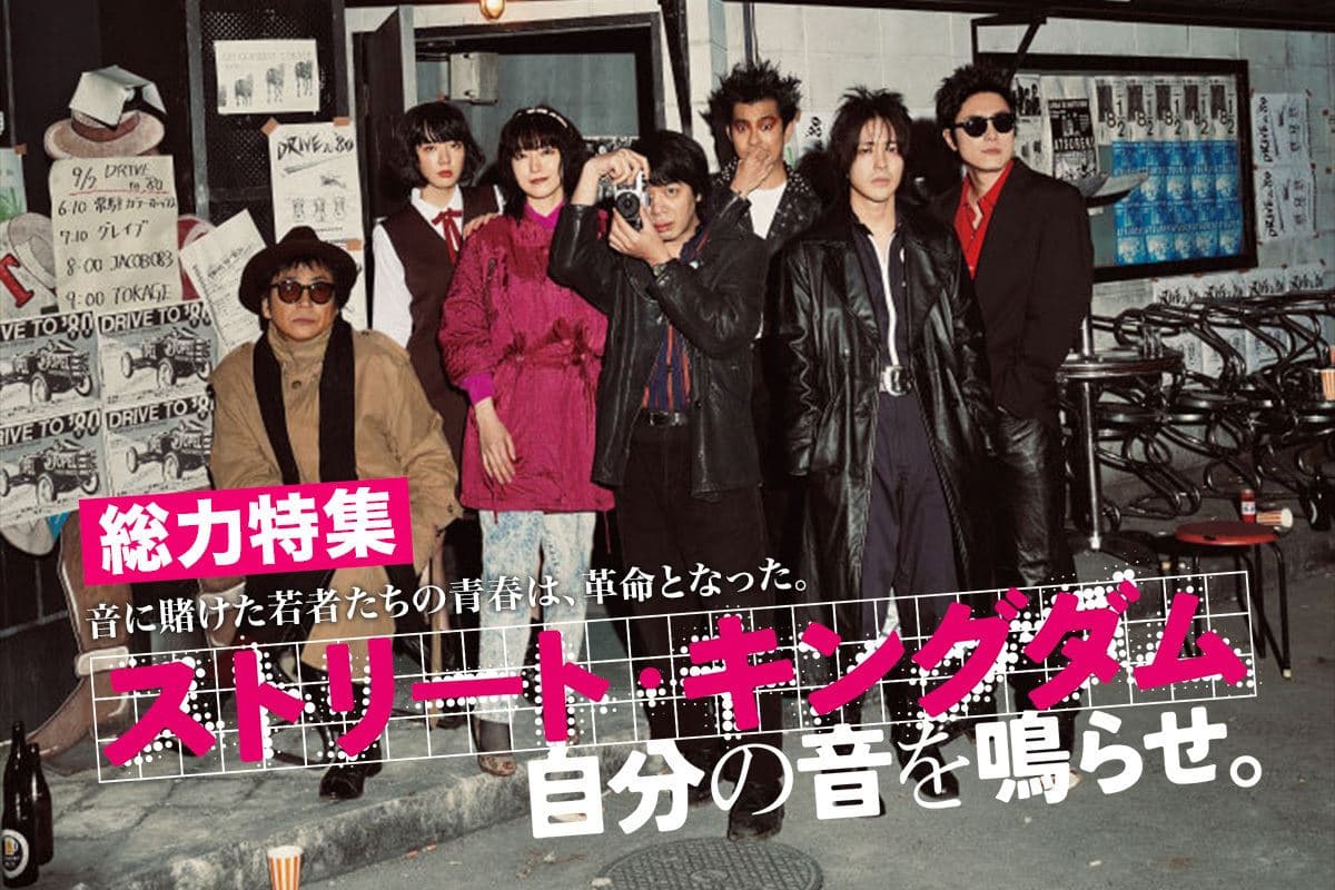 Street Kingdom: Make Your Own Sound by Tomorowo Taguchi Trailer