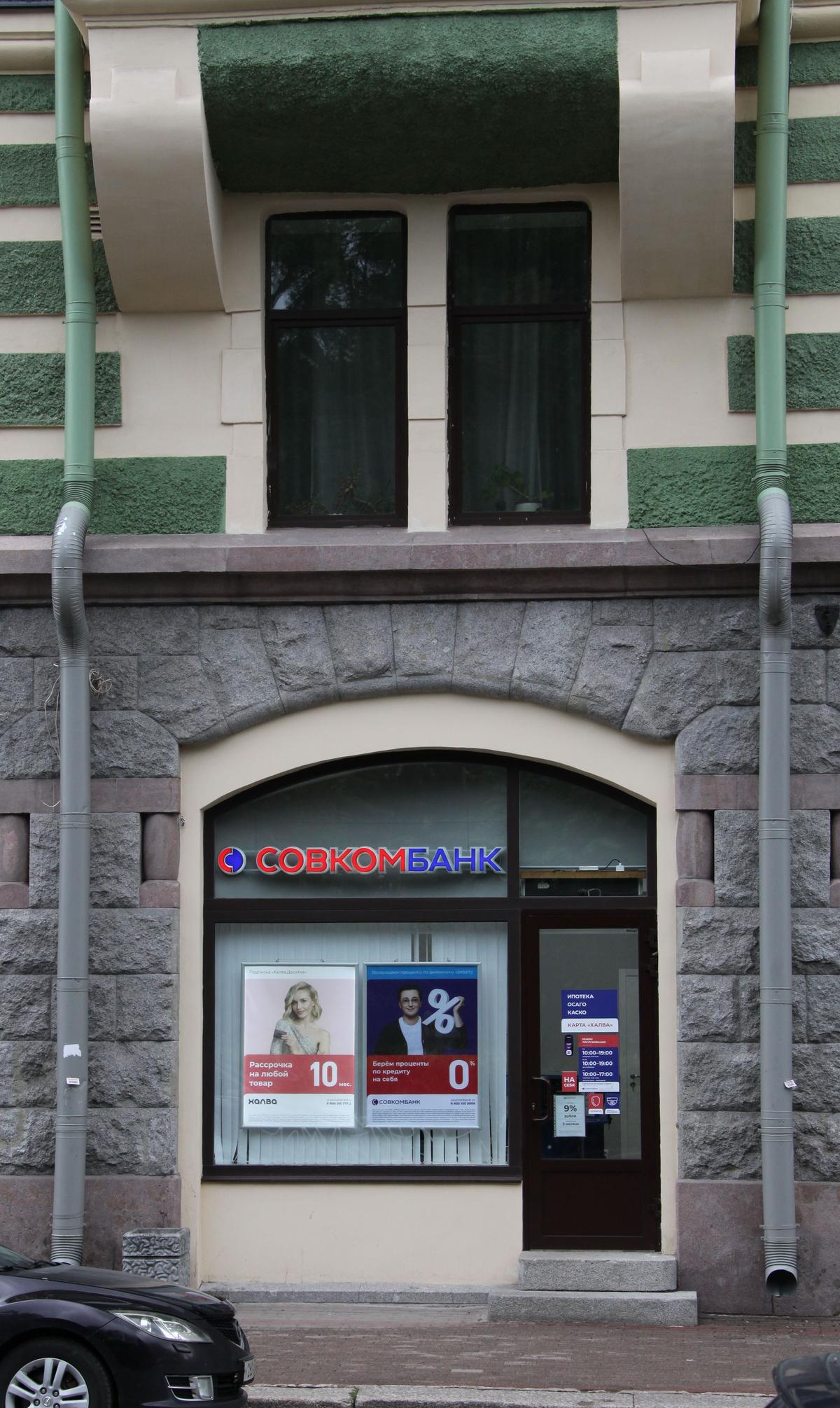 Sovcombank Says It's the First Russian Bank to Offer Bitcoin-Backed Loans to Public