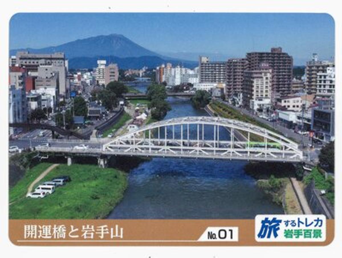 Travel by Trading Cards Reveals Finest Views of Iwate in Japan's Northeast
