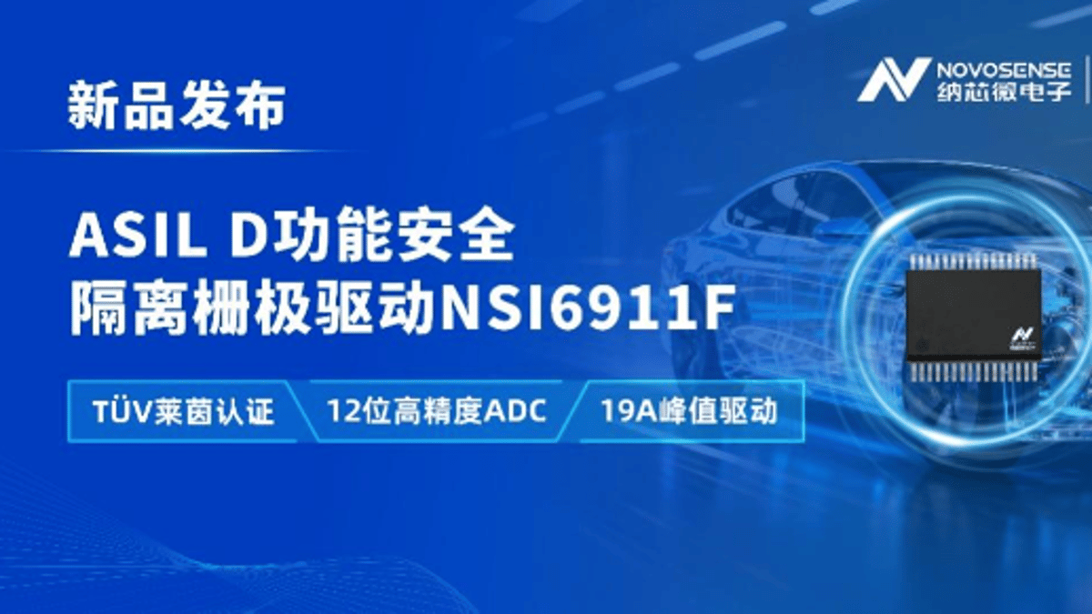 This Domestic Chip Aims to Be the "Safety Cornerstone" Of the 800V Era