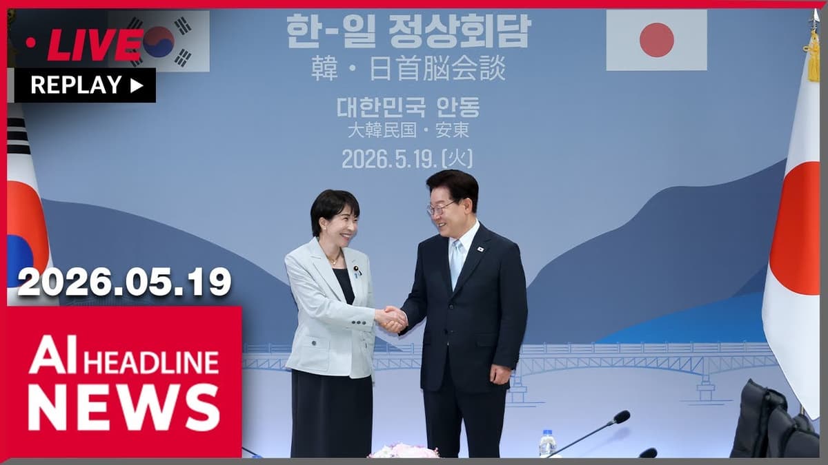 [FULL] AI HEADLINE NEWS 22:00 (2026-05-19)