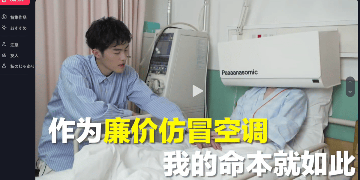 Panasonic Uses TikTok Videos to Fight Fakes in China, Southeast Asia