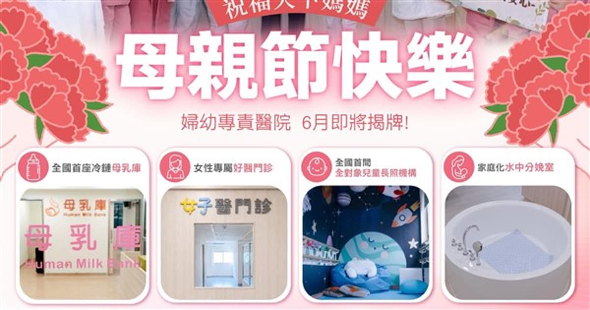 Taipei to Open Dedicated Women and Children's Hospital in June