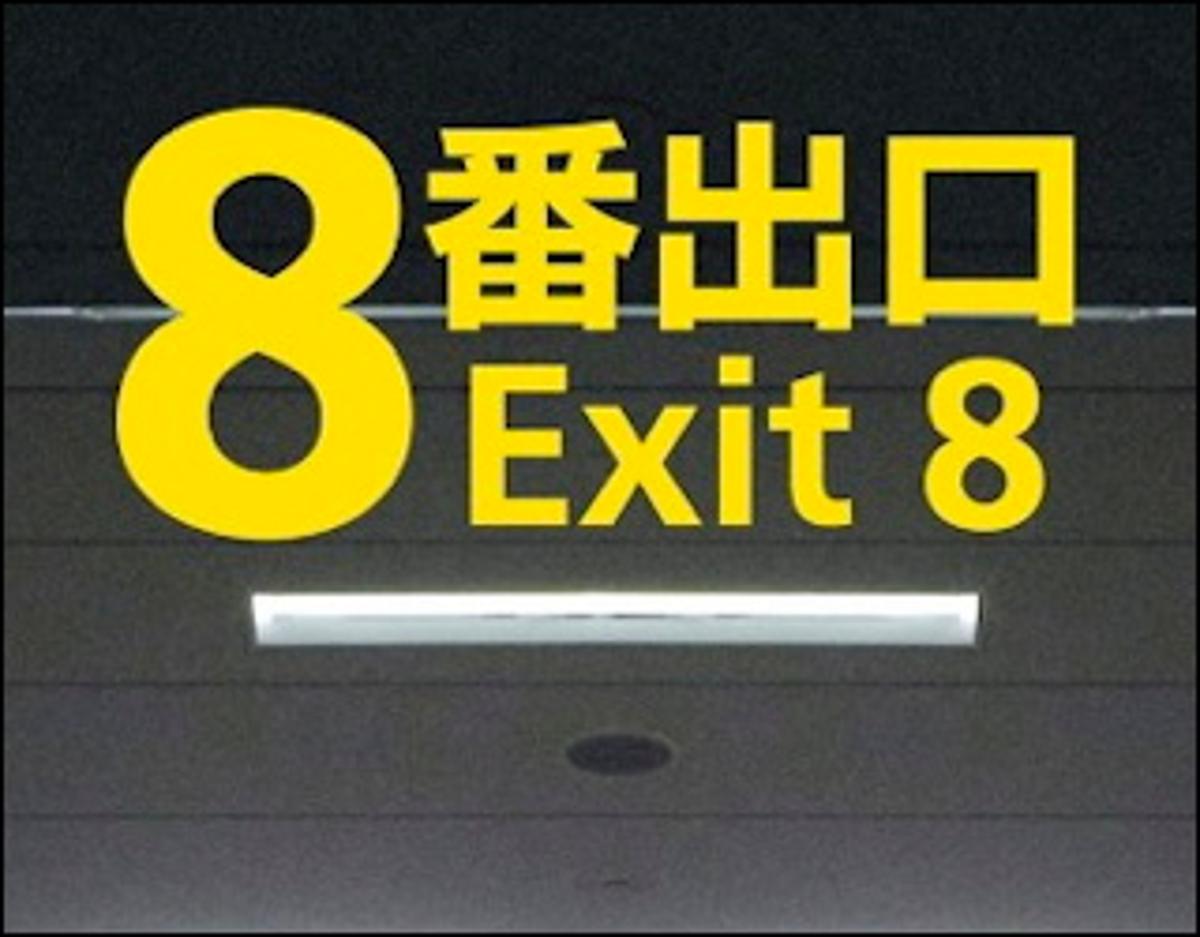 Exit 8: Surreal Subway Horror Forces Existential Confrontation