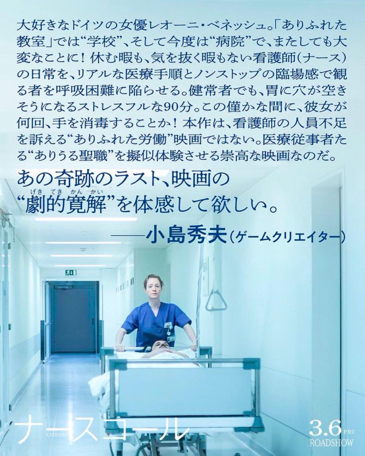 Highly Recommend the New Film Late Shift