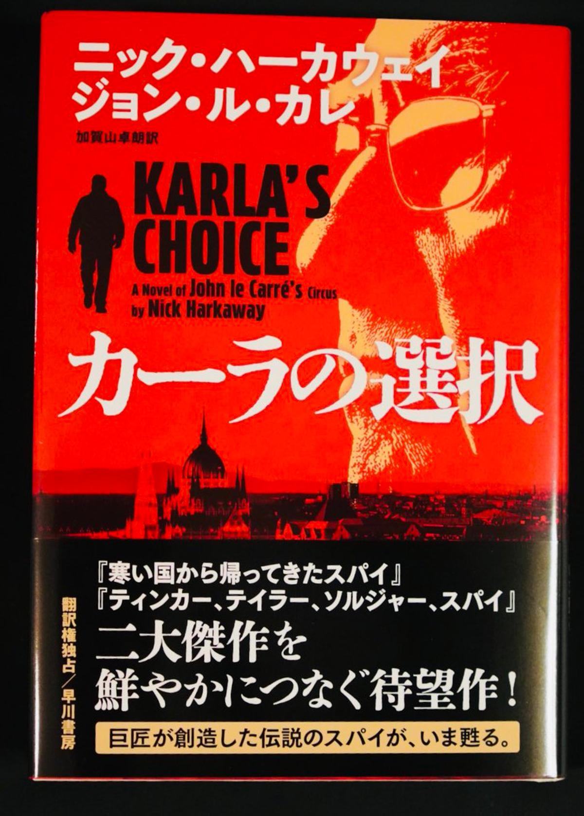 Excited for Nick Harkaway’s Karla’s Choice Sequel