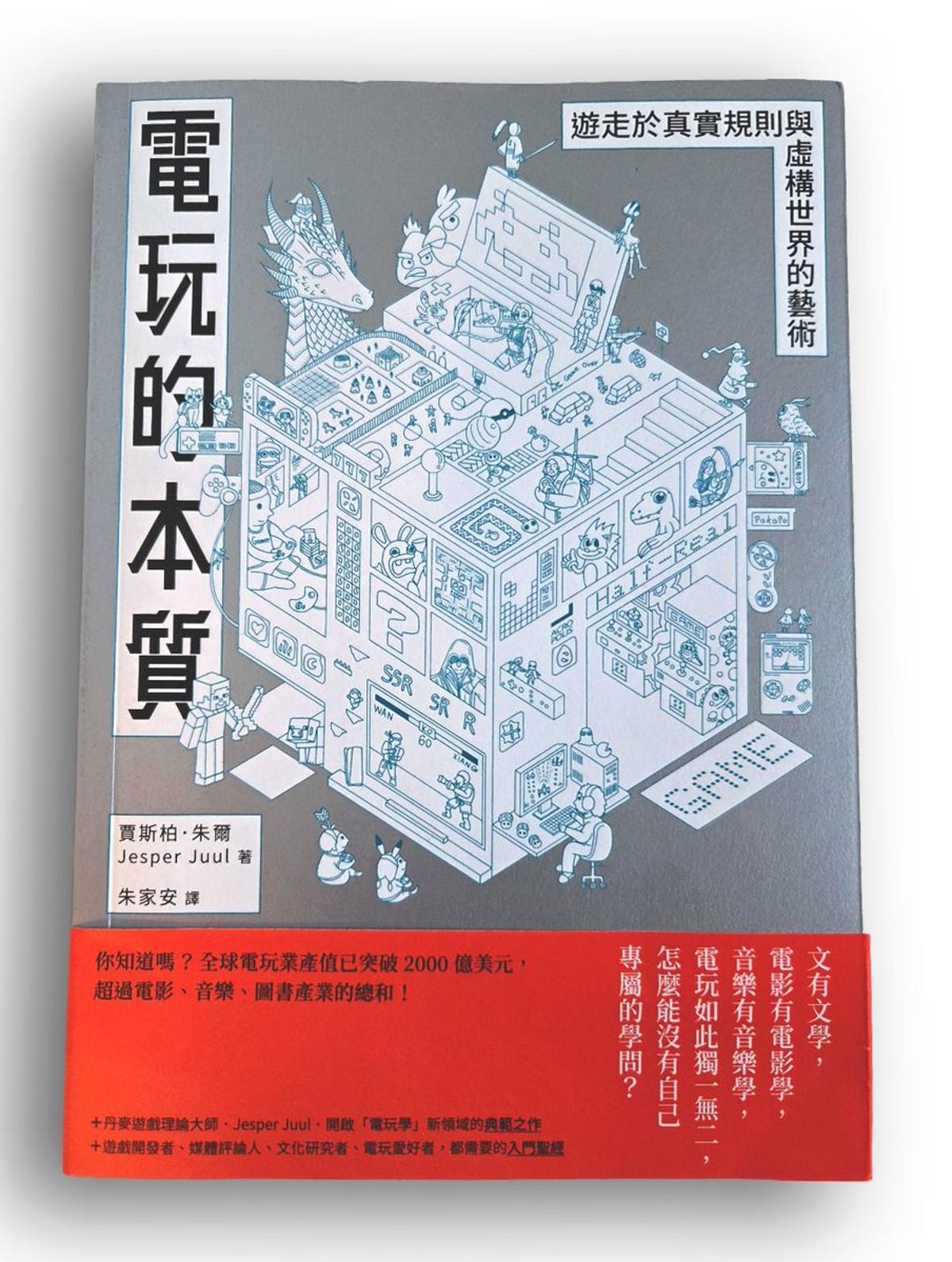 Half-Real Chinese Edition Explores Game Reality vs Fiction