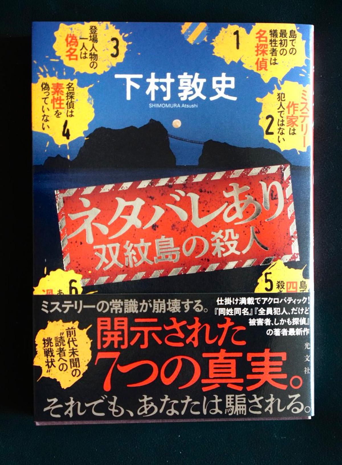 New Atsushi Shimomura Thriller Hits Shelves Today