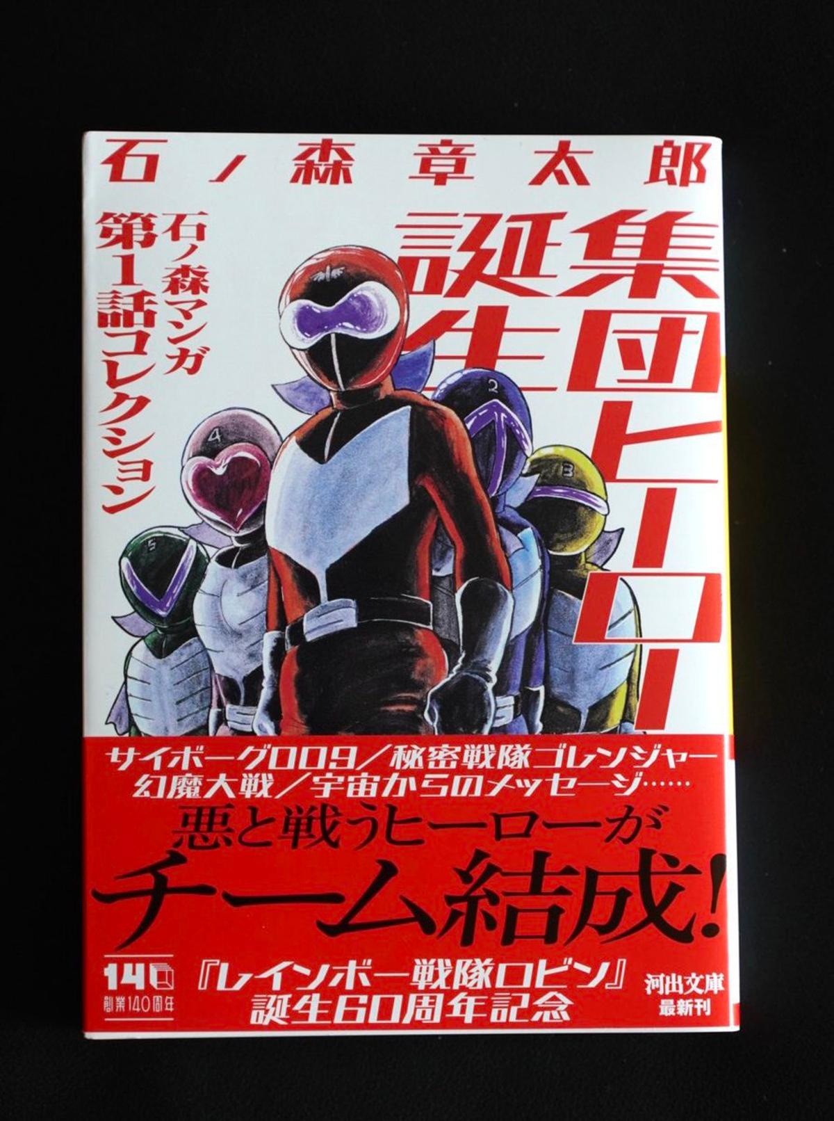 First Chapters of Ishinomori's Heroes Collected