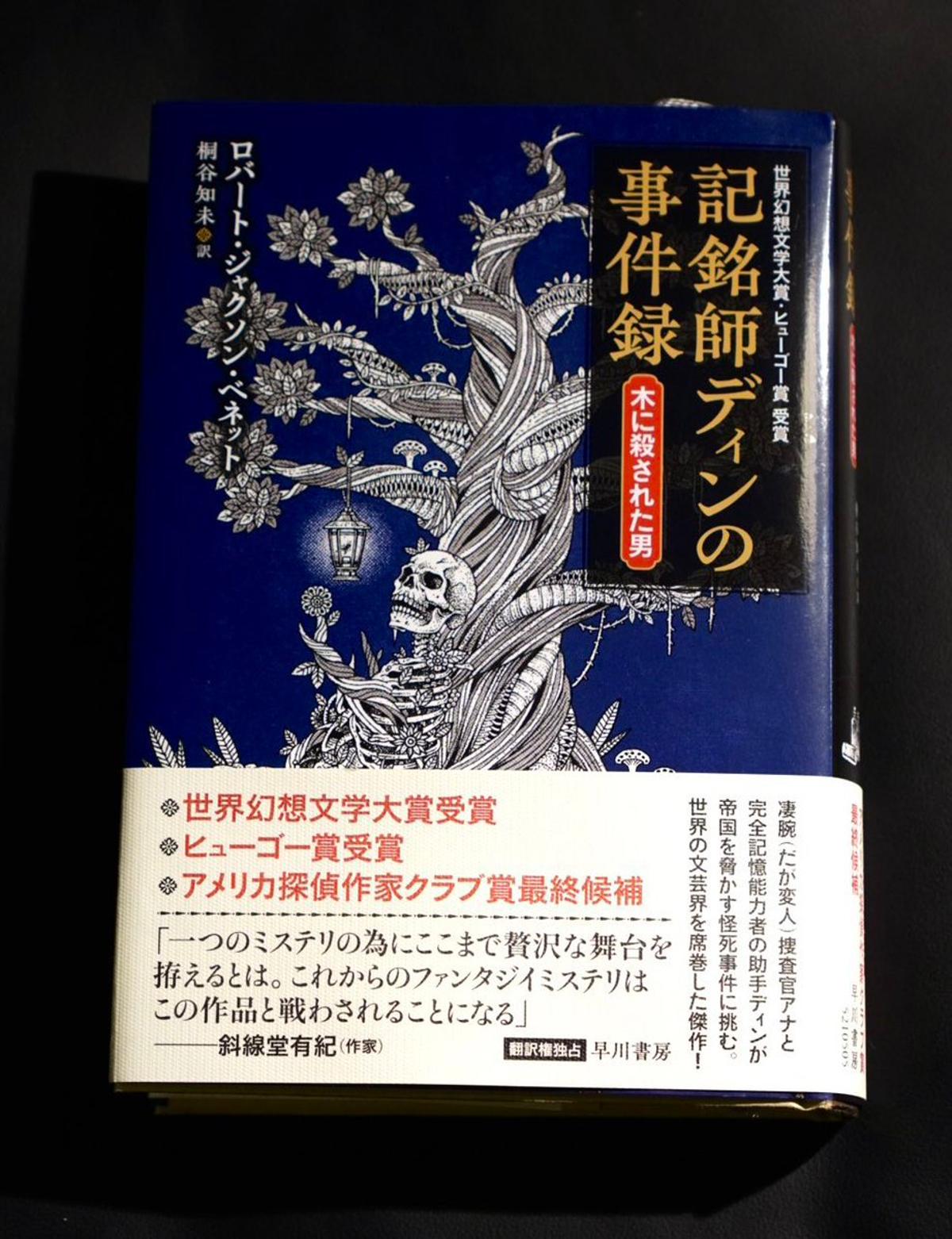 Fantasy Mystery Shines with Unique Leviathan World-Building