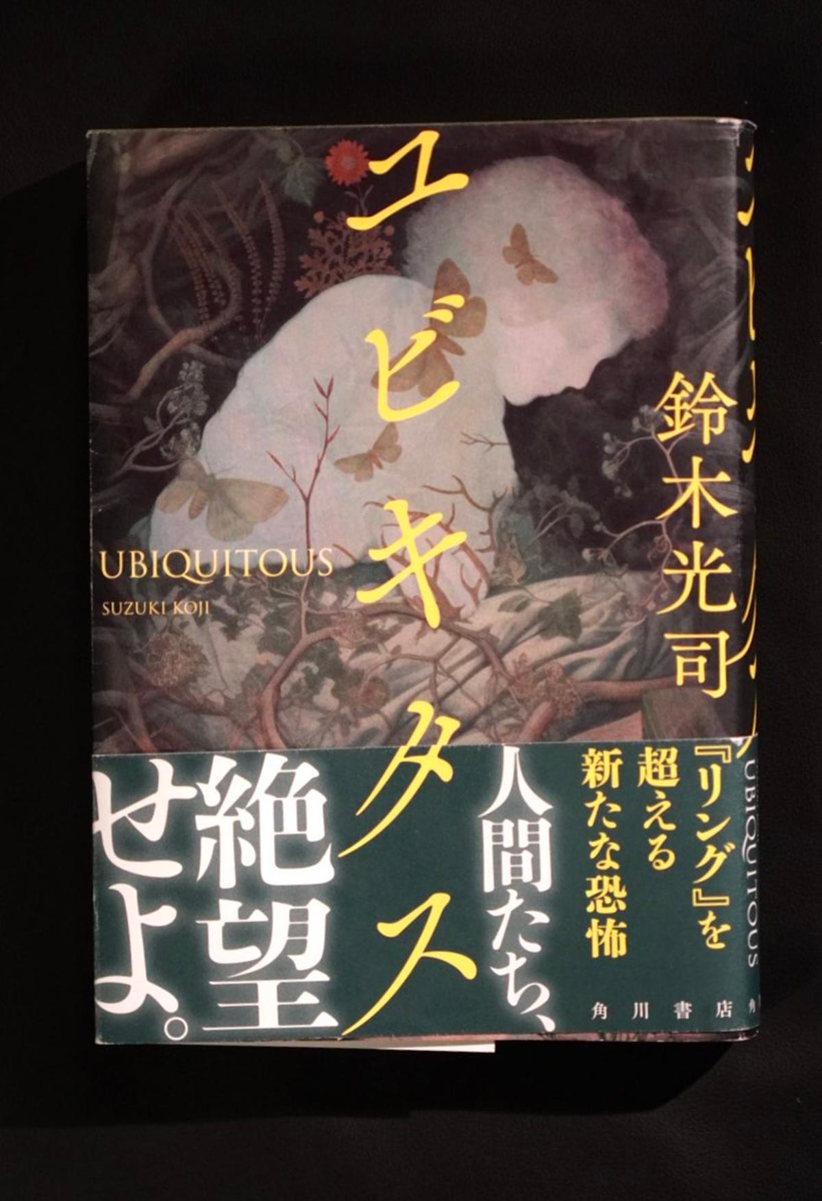 Koji Suzuki’s Final Novel Delivers Thrilling Sci‑Fi Mystery