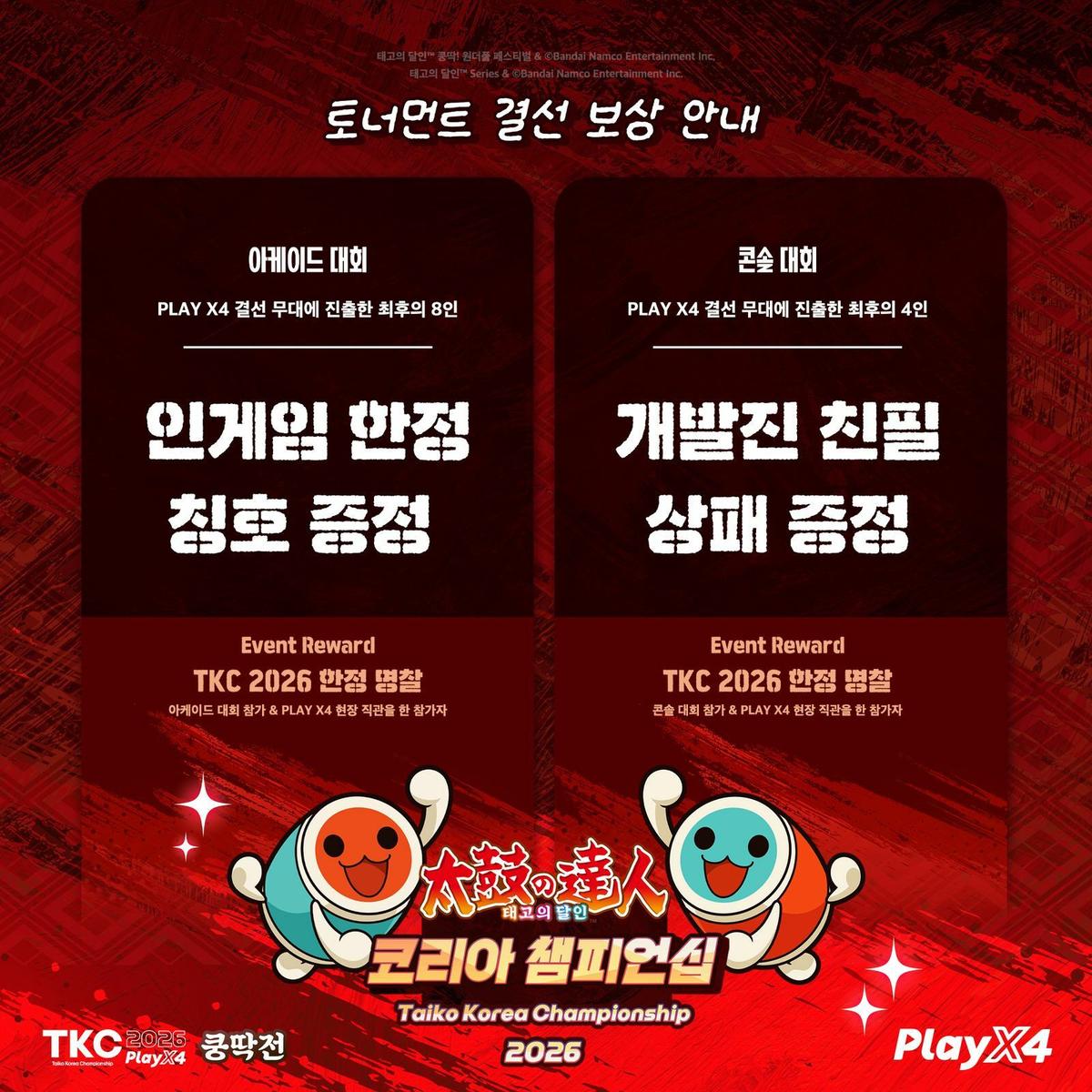 Registration Open for Korea Championship 2026 'Kung-Tak' Console Online Qualifiers