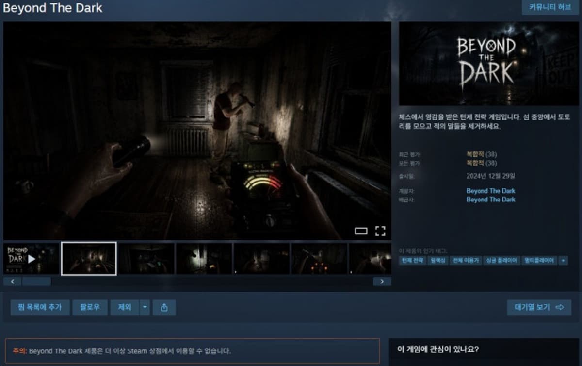 "I Thought It Was a Steam Game"... Malicious Code Found Planted on Users' PCs