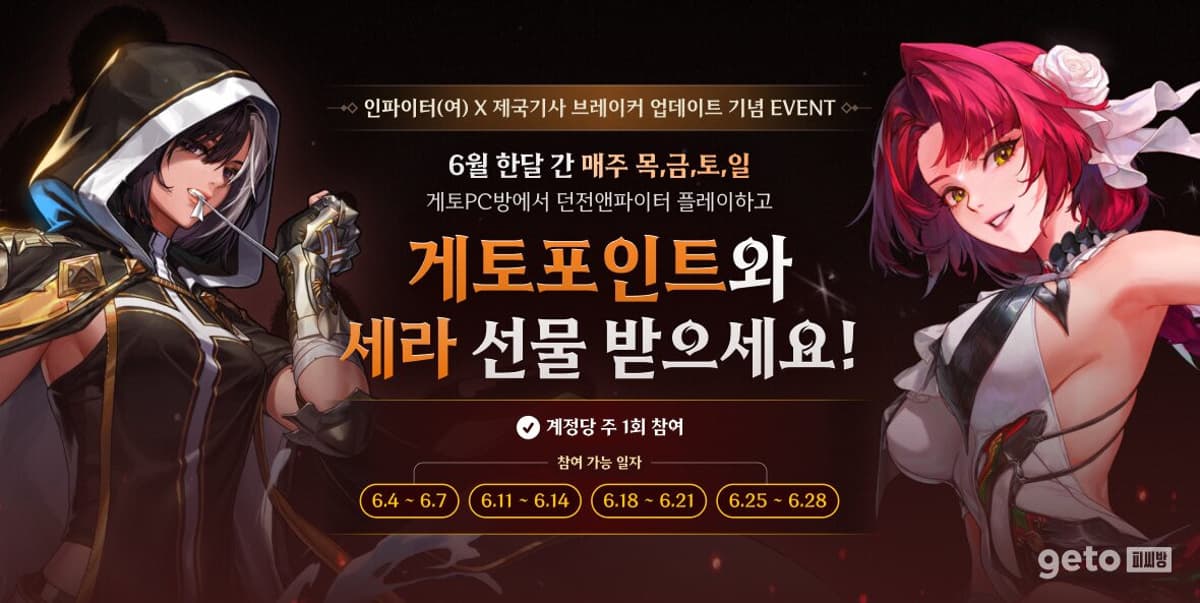 N Media Platform Launches Cumulative Play Event for Dungeon & Fighter at GetO-Affiliated Internet Cafes