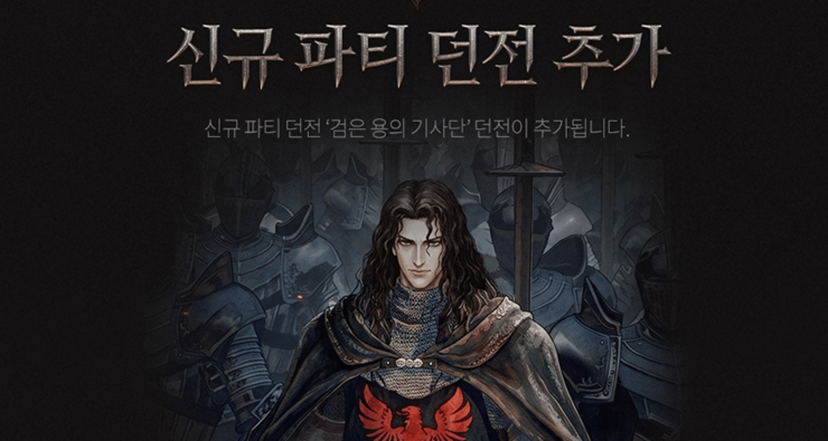 Lineage W Updates with New Party Dungeon 'Order of the Black Dragon'