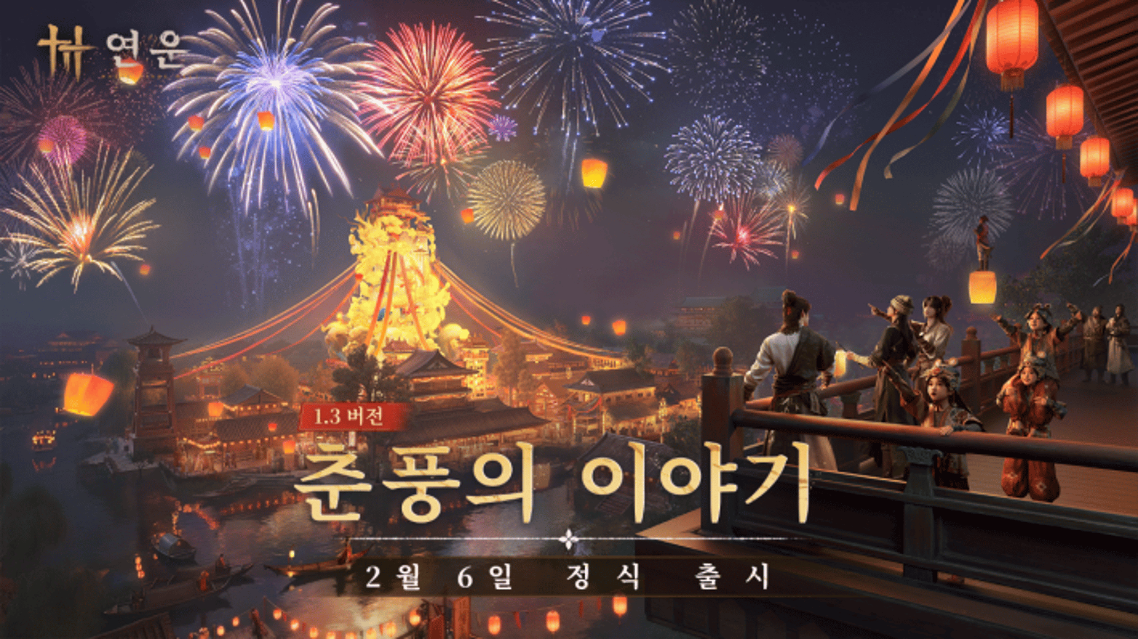 Where Winds Meet Unveils Version 1.3 Update With New Sect, World Bosses, and Lunar New Year Events